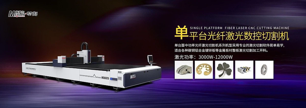 CNC laser cutting machine CNC laser cutting machine